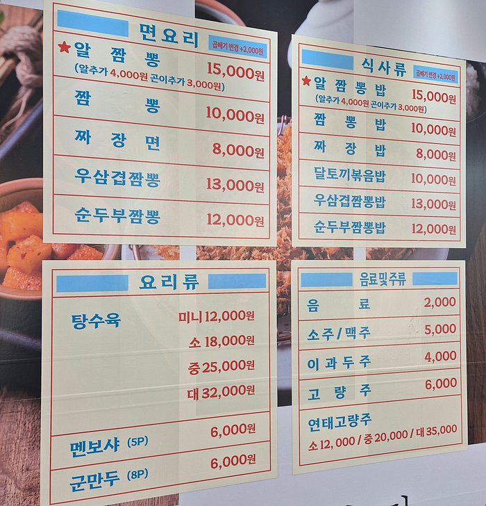 달토끼짬뽕평택 이미지
