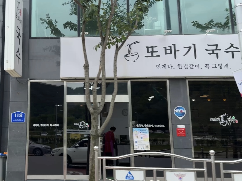 또바기국수 이미지