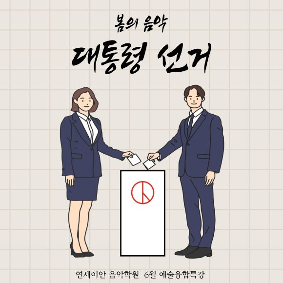연세이안음악학원 이미지