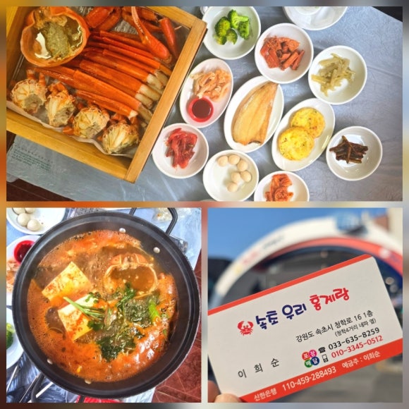 속초우리홍게랑 이미지