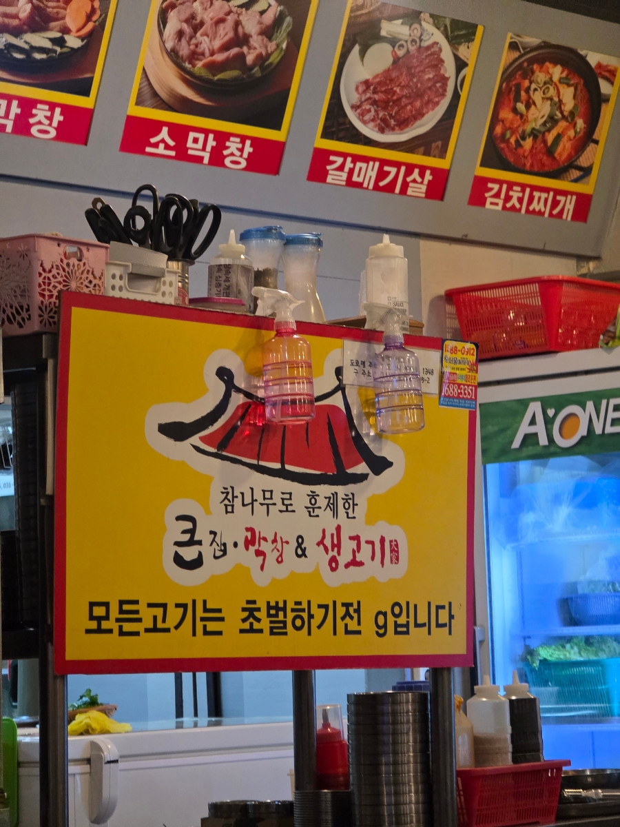 큰집막창생고기 이미지