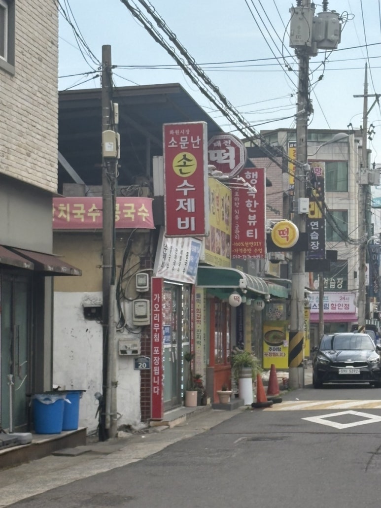 소문난손수제비 이미지