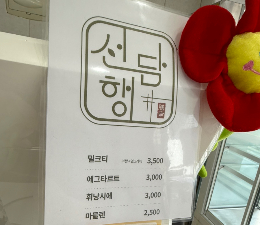 사랑담디저트 이미지