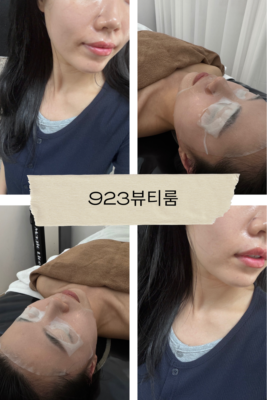 923뷰티룸 이미지