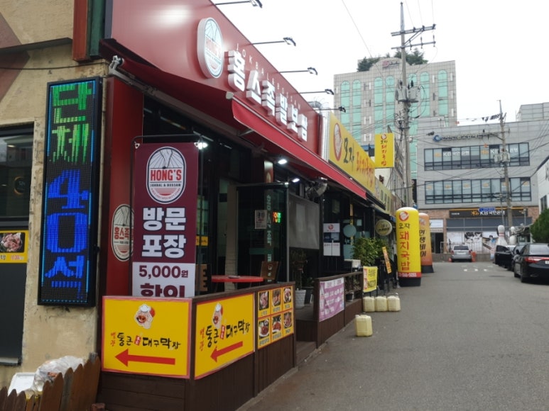 홍스족발인천서 이미지