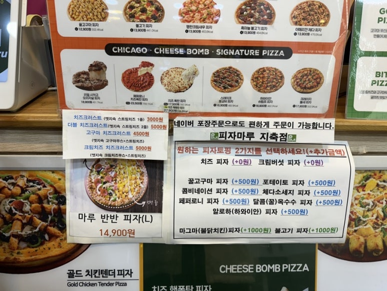 피자마루지축점 이미지