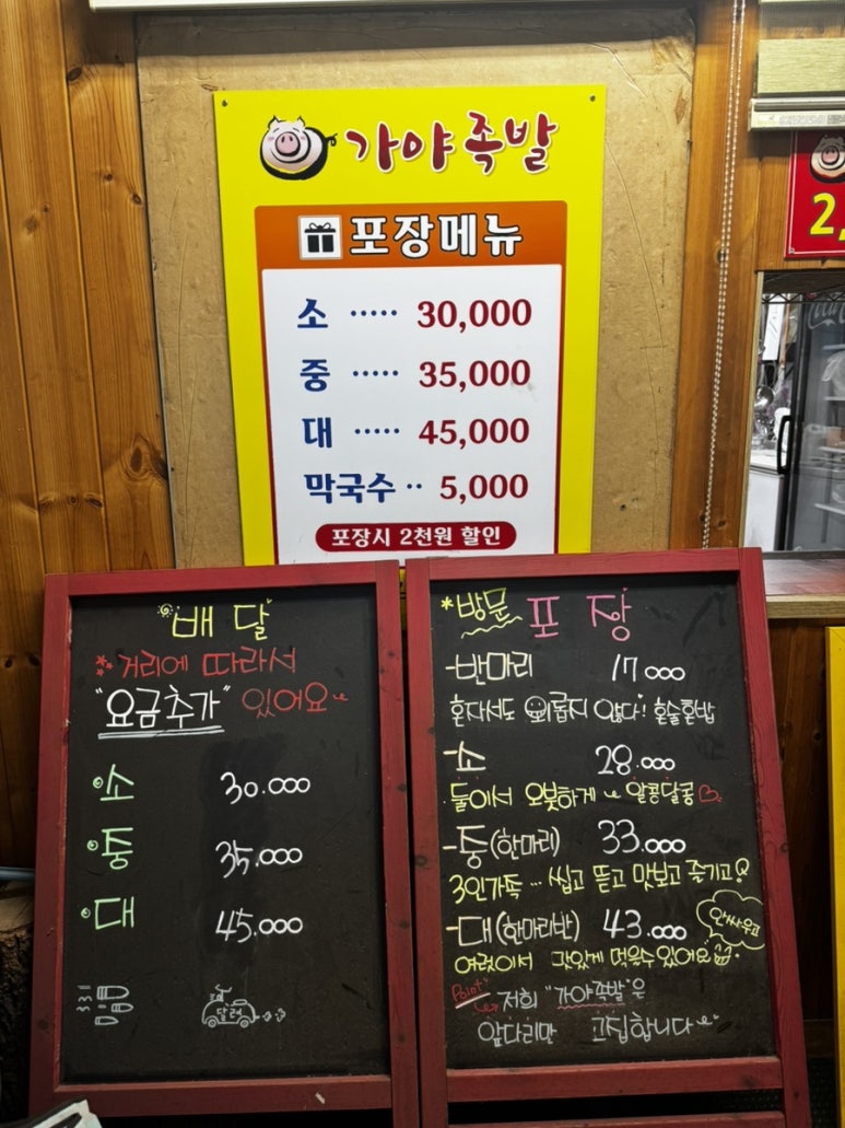 가야족발 사진 8