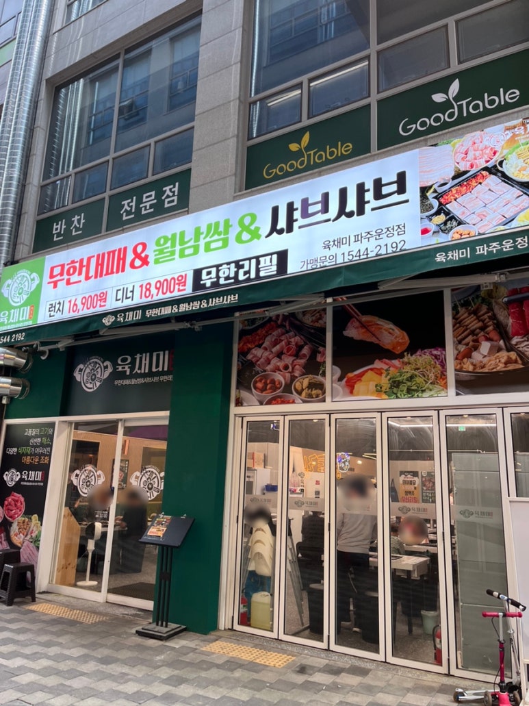 육채미 파주운정점 이미지