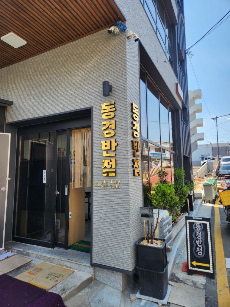 동경반점 이미지