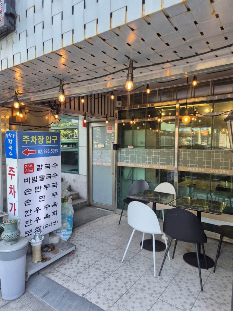 평창동칼국수 이미지