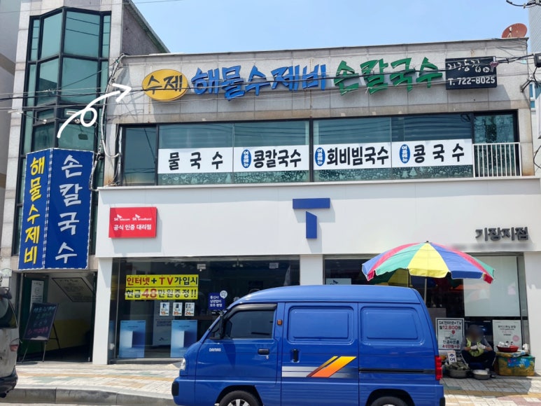 기장집국수 이미지