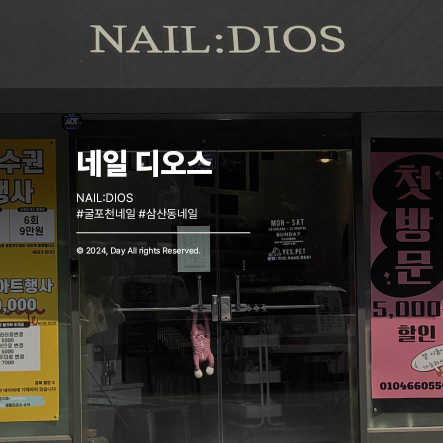 네일디오스 이미지