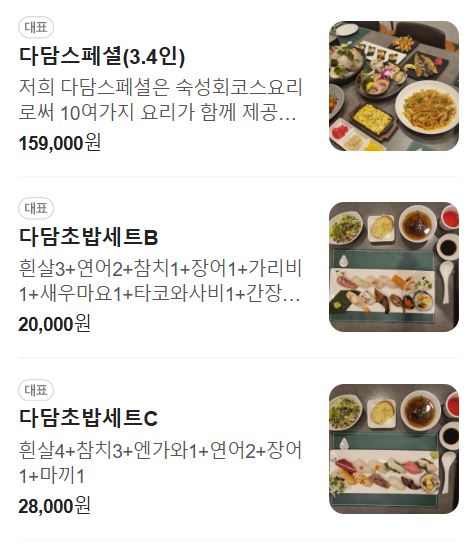 다담스시다이닝 이미지