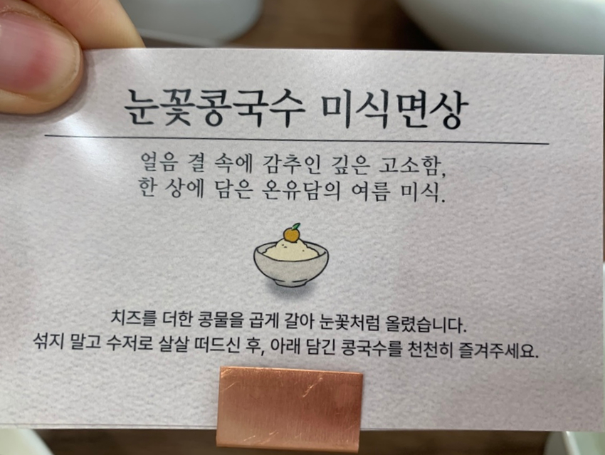 동탄콩국수 이미지