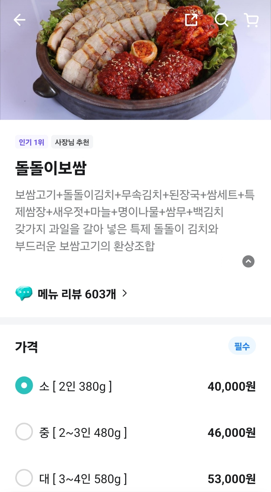항아리보쌈돌돌이김치 이미지