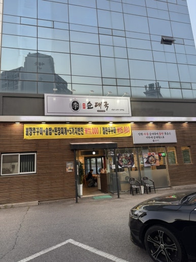 이가네순대국 이미지