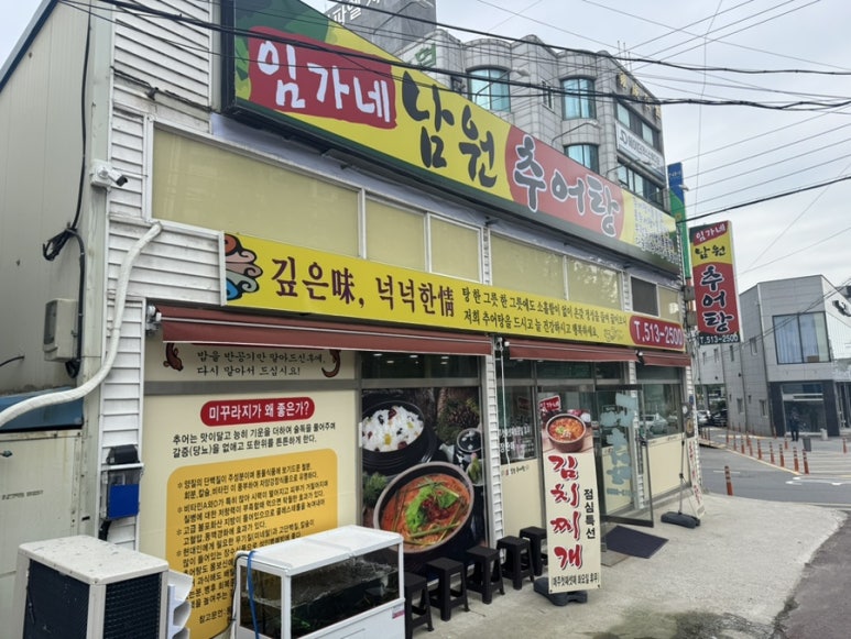 임가네남원추어탕 이미지