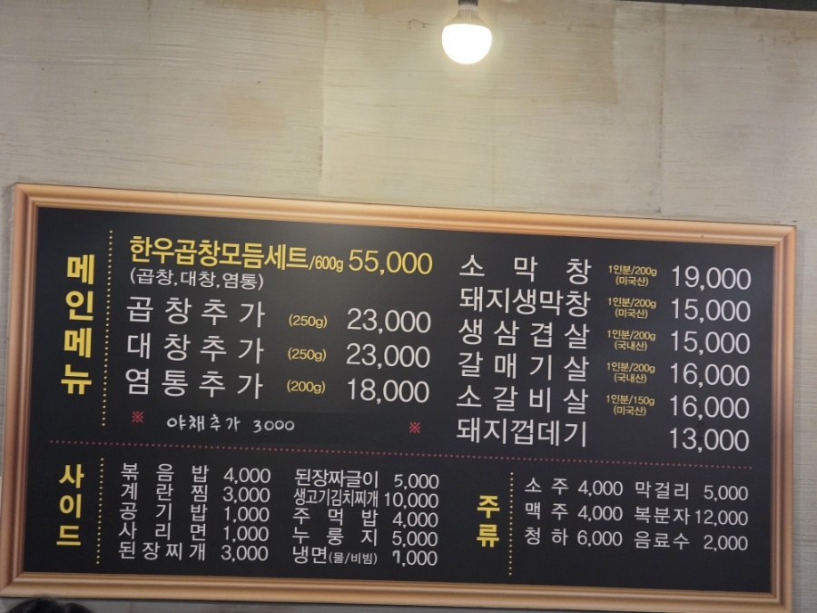 큰집막창생고기 이미지