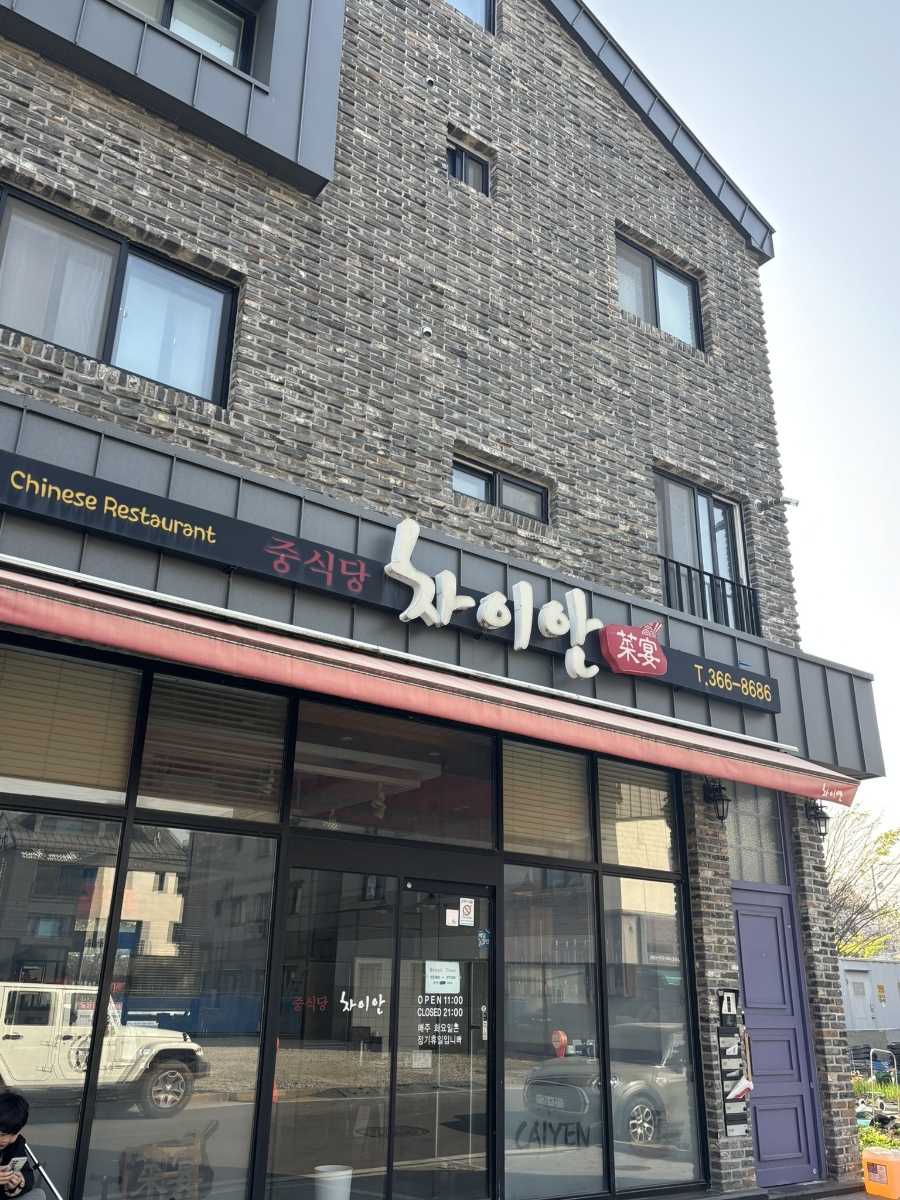 차이안 이미지