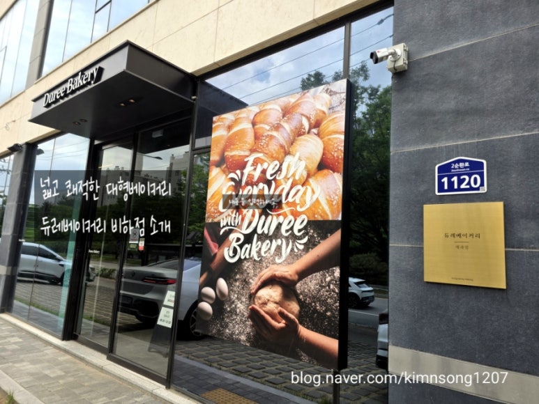 듀레베이커리 비하점 이미지