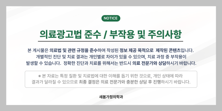 새봄가정의학과의원 이미지