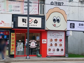 픽슈 이미지