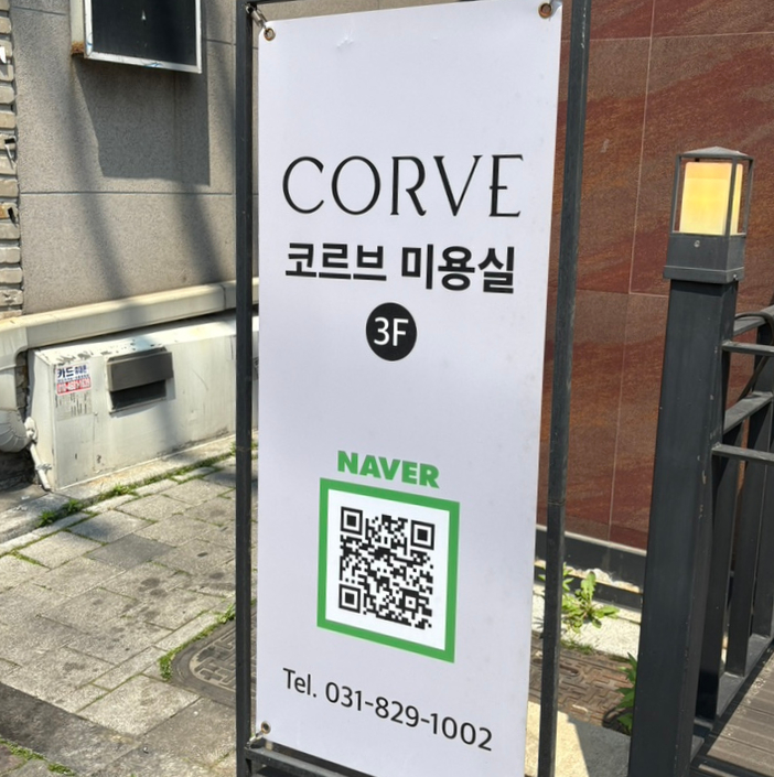 코르브(CORVE) 이미지