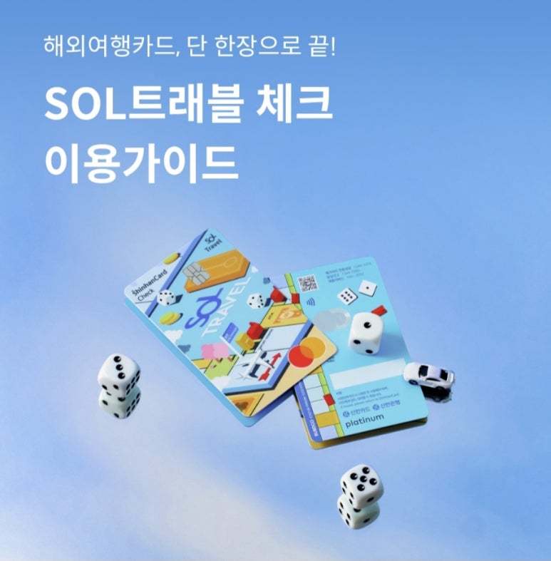 쏠트래블 이미지
