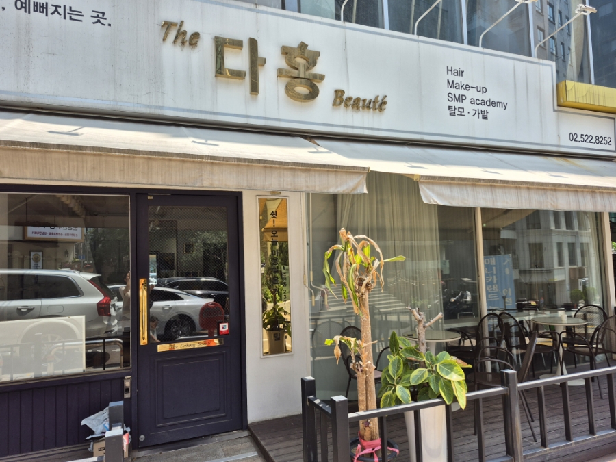 재연미용실 이미지