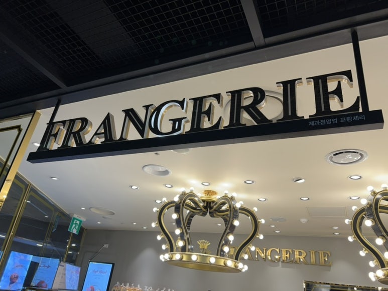 프랑제리 뉴코아 강남점 이미지