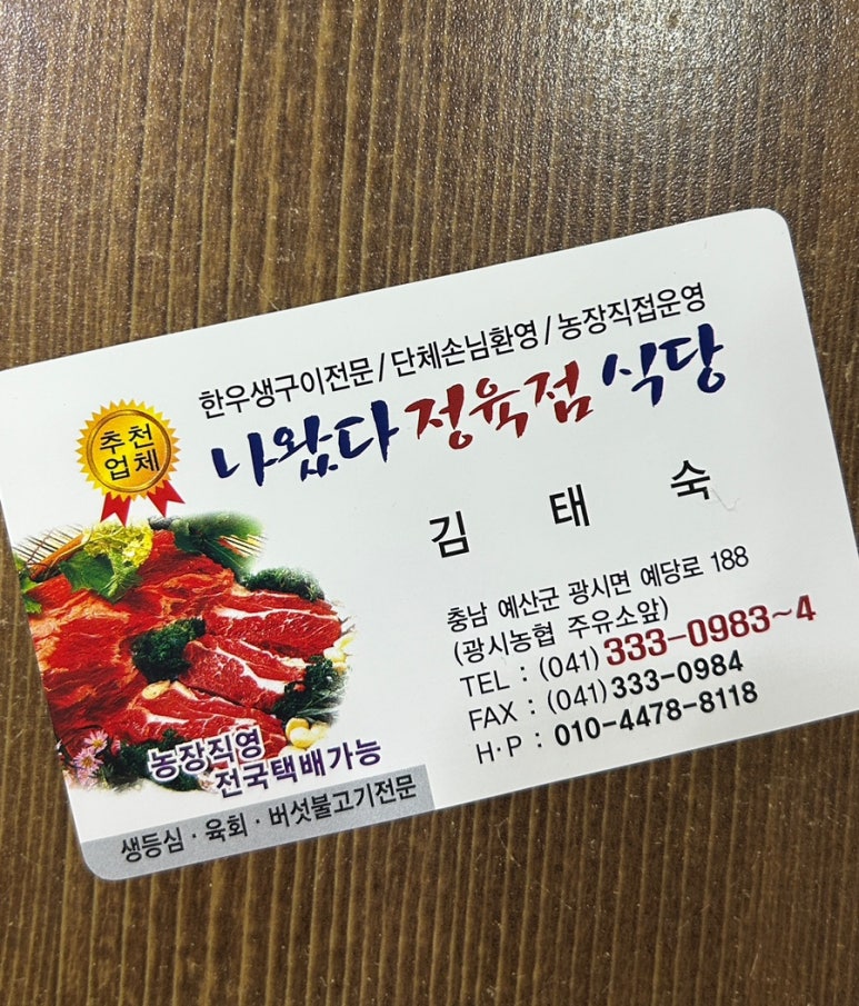 예당정육점 이미지