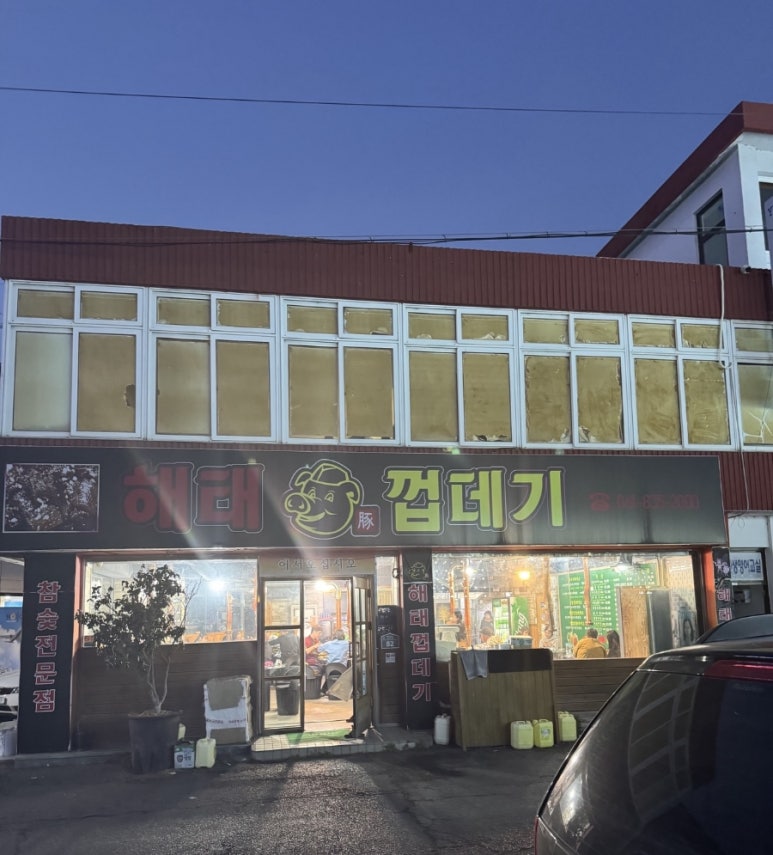 해태껍데기 이미지