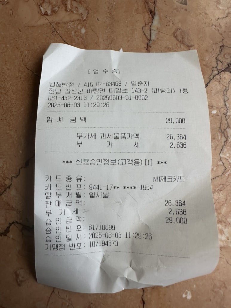 강진반점 이미지