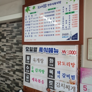 보배진한우식육식당 이미지