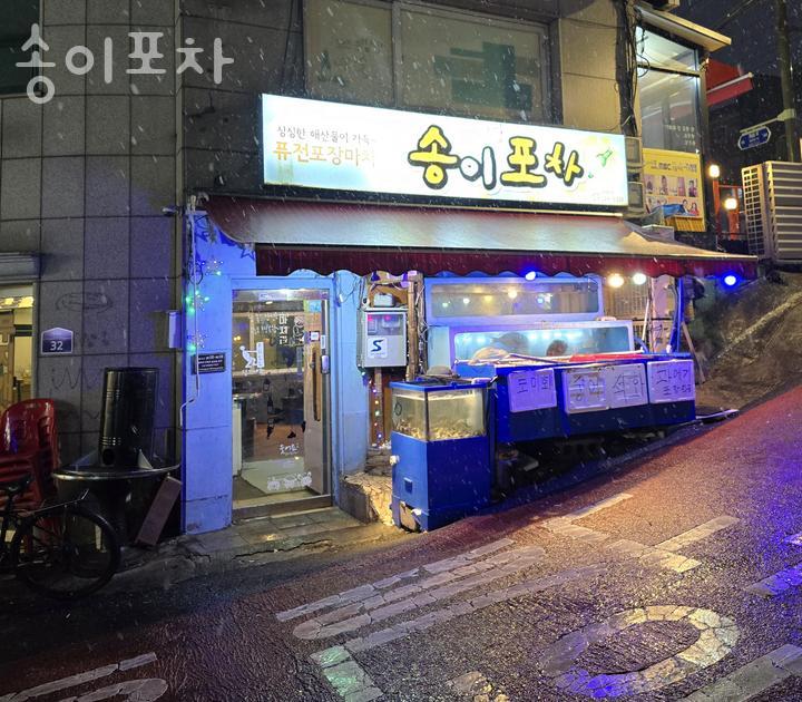 송이횟집 이미지
