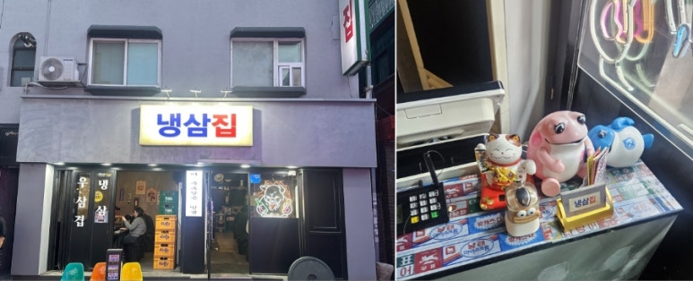 냉삼집 군포산본점 이미지