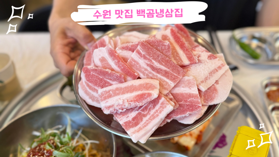백곰냉삼집 이미지