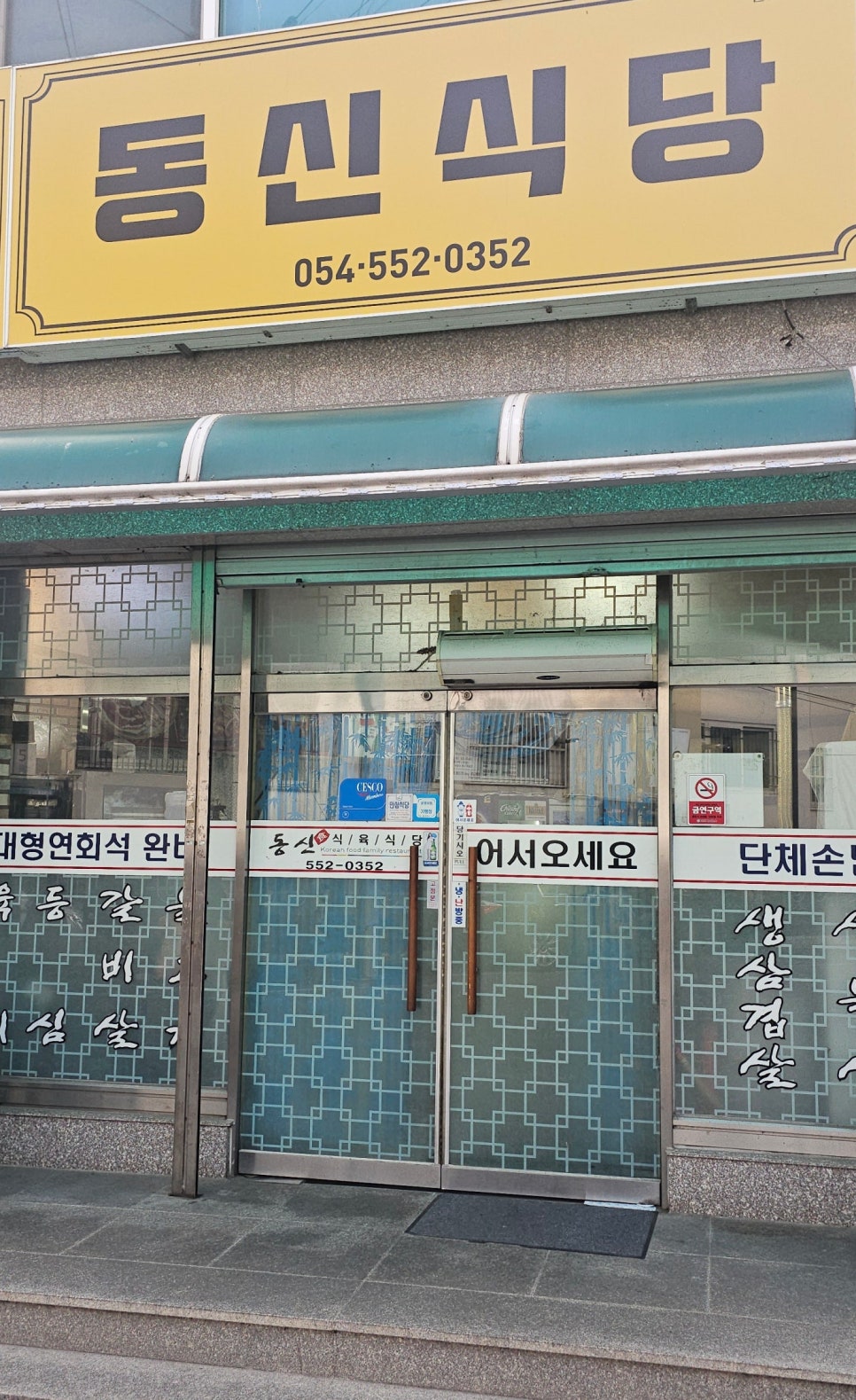 동신식육식당 이미지