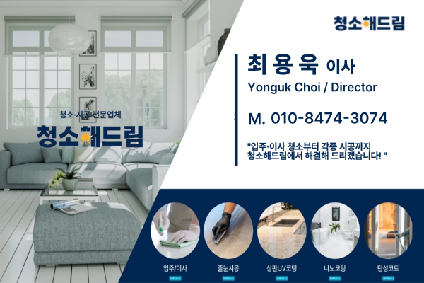 청소해드림 이미지