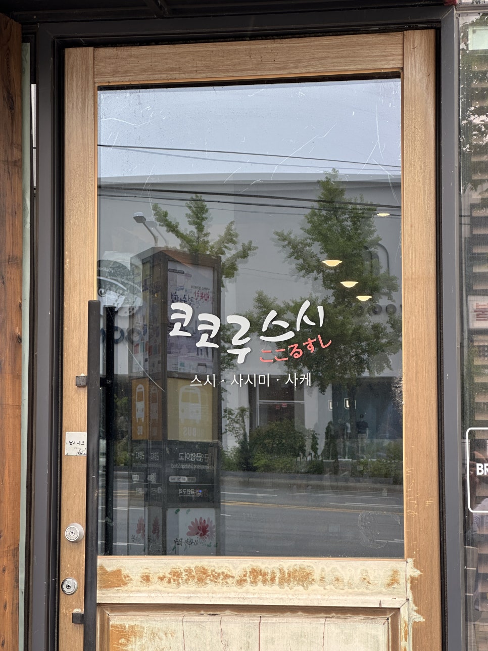 코코루스시 이미지