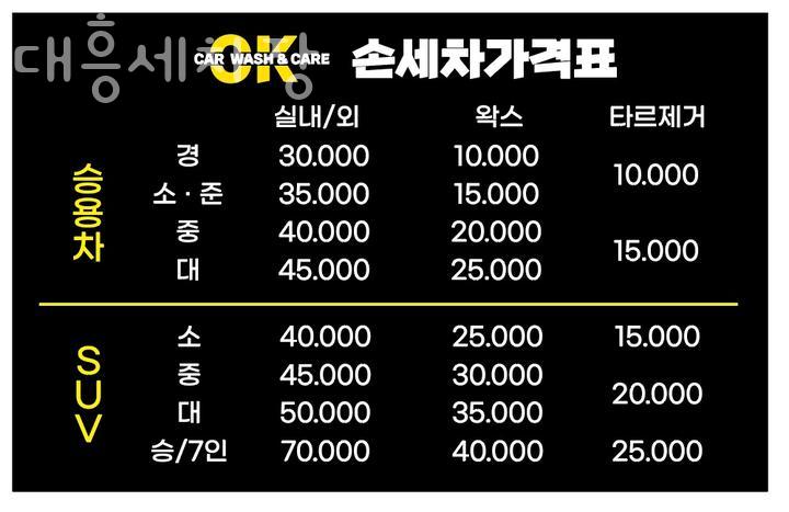 대흥세차장 이미지