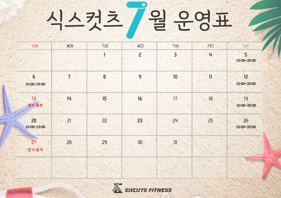 식스컷츠 이미지