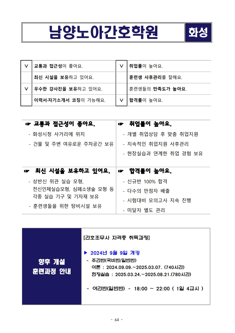남양노아요양보호사교육원 이미지