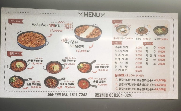 오늘도닭갈비영통경희대점 이미지