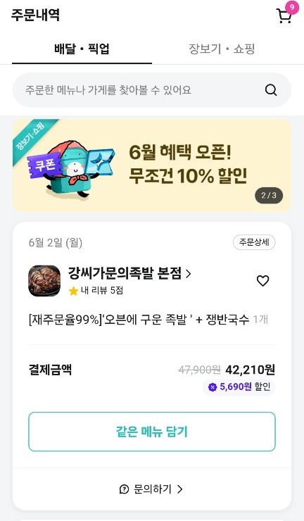 가문의족발 동탄본점 이미지