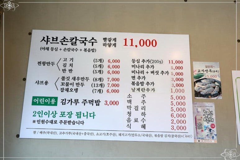착한손샤브칼국수 이미지