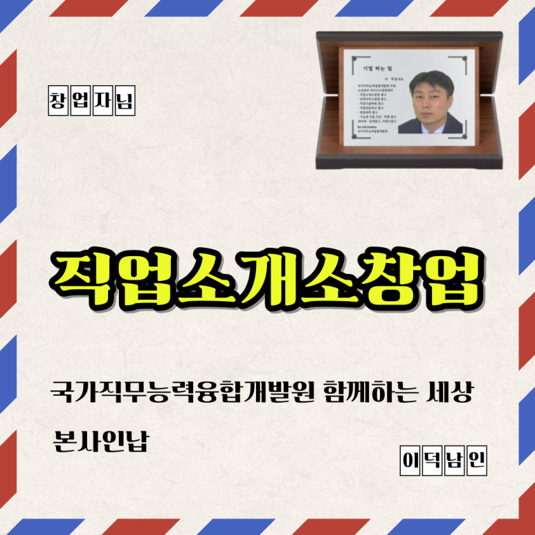 직업소개소 이미지