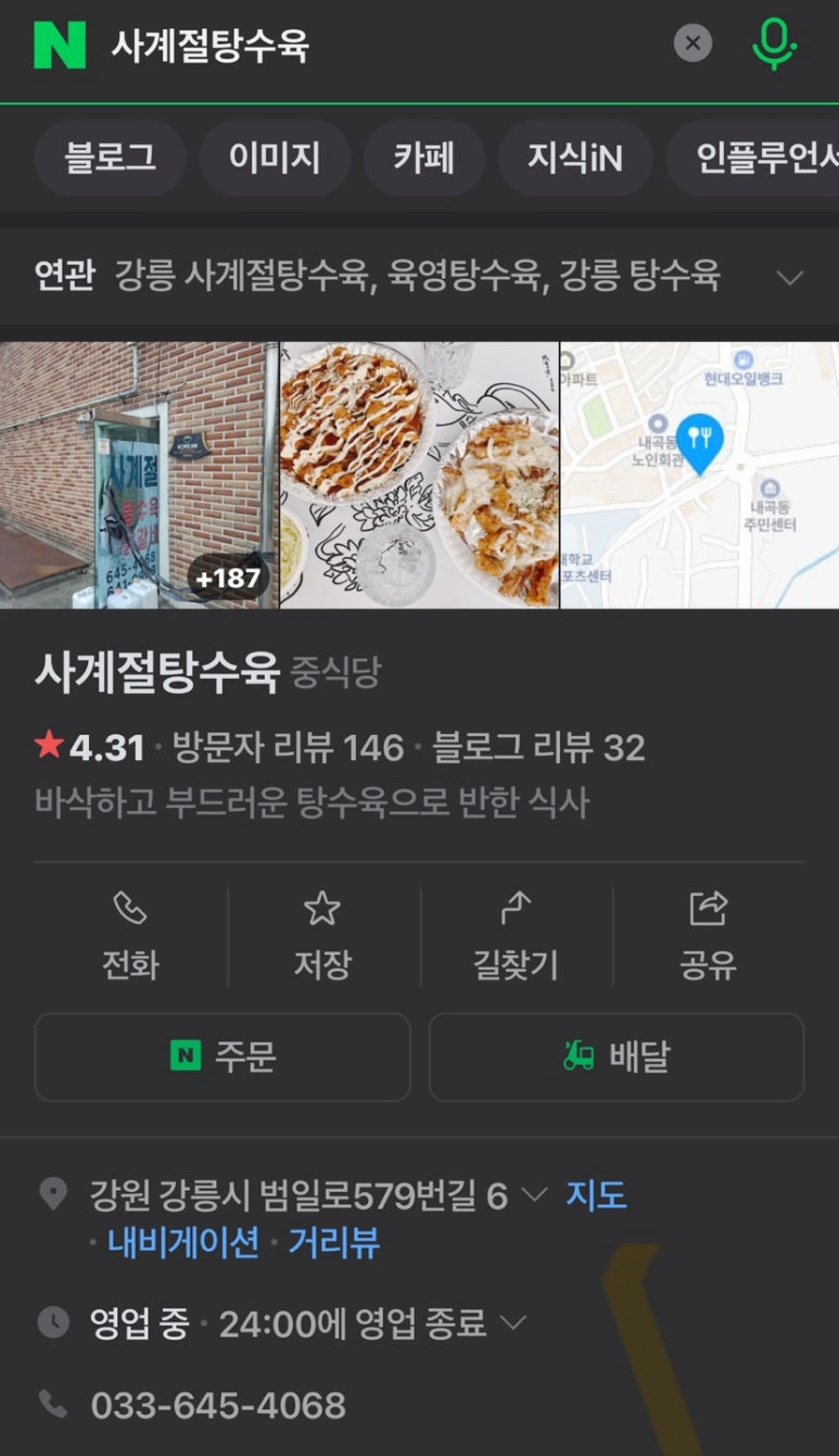 사계절탕수육 이미지