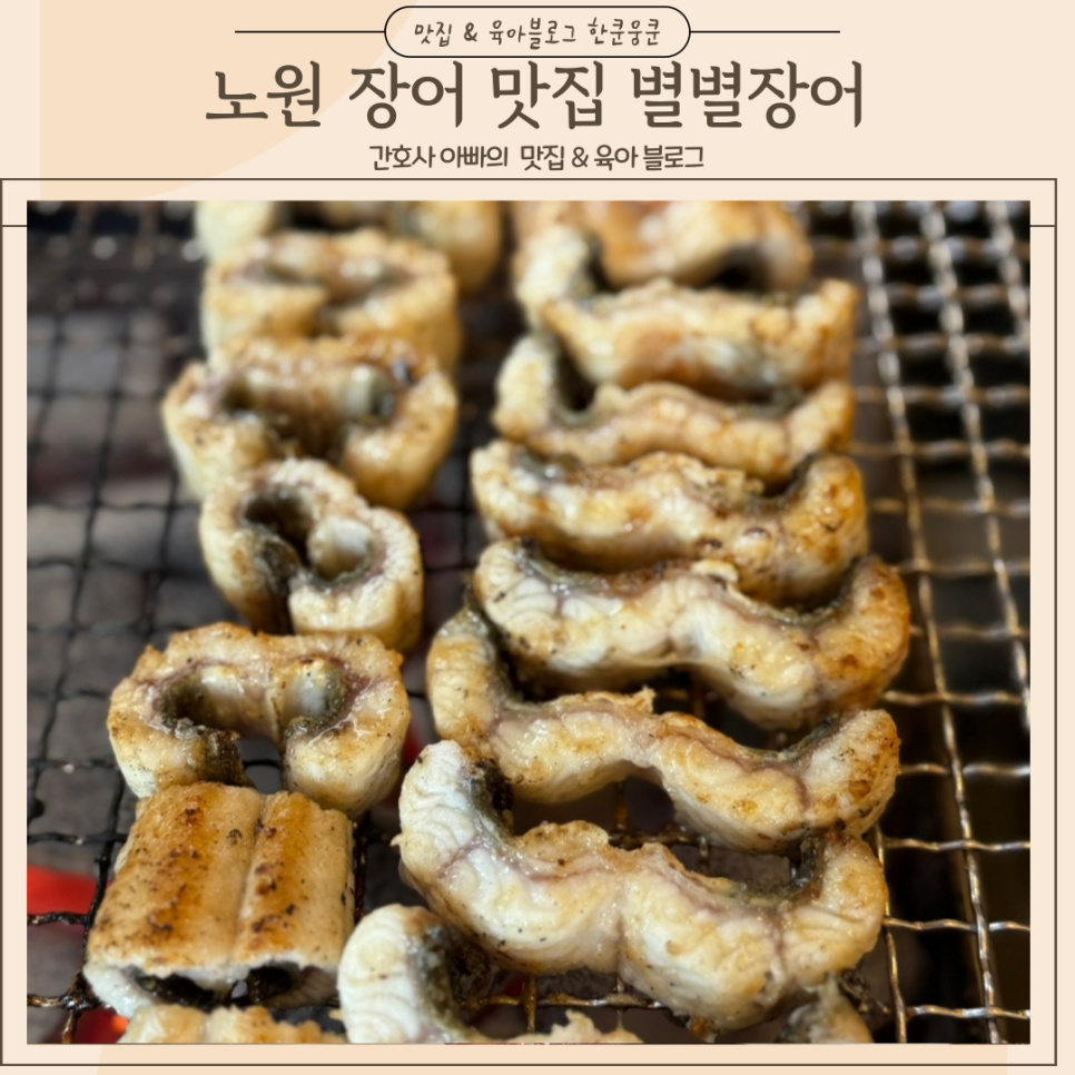 별별장어 이미지