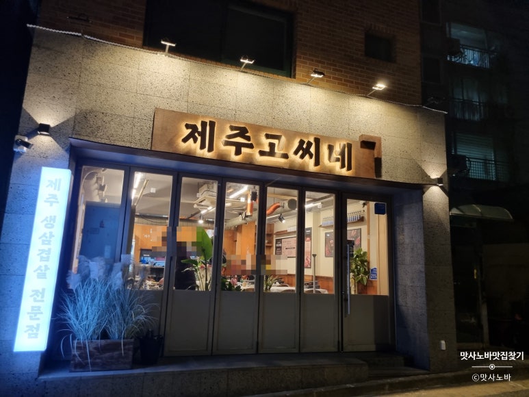 제주 고씨네 사진 2